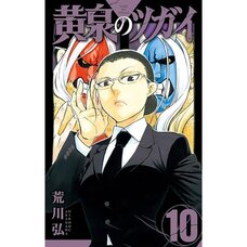 Daemons of the Shadow Realm Vol. 10