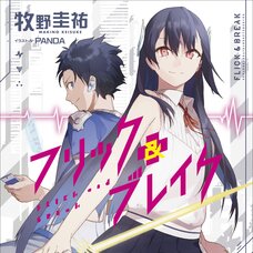 Flick & Break (Gagaga Bunko) Japanese Language Audiobook