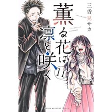 The Fragrant Flower Blooms with Dignity Vol. 11