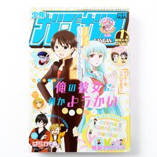 Monthly Shonen Gangan January 2015 w/ Ore no Kanojo ni Nanka Youkai Bonuses