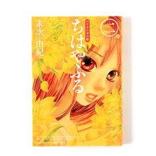 Chihayafuru Vol. 2 (Bilingual Edition)