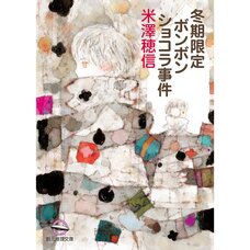 The Special Bonbon Chocolat Case (Light Novel)