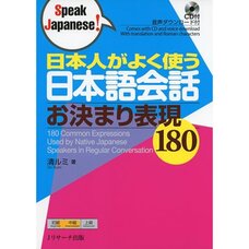 180 Common Expressions Used by Native Japanese Speakers in Regular Conversation