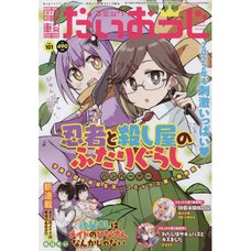 Dengeki Daioh Extra Issue Comic Dengeki Daioh G March 2022