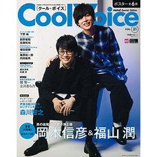 Cool Voice Vol. 21
