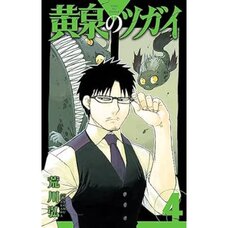 Daemons of the Shadow Realm Vol. 4