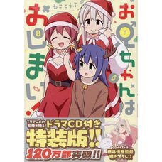 Onimai: I'm Now Your Sister! Vol. 8 Special Edition