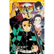 Demon Slayer: Kimetsu no Yaiba - Kyodai no Kizuna to Kisatsutai Hen (Light Novel)