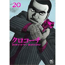 Kurokochi Vol. 20