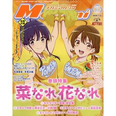 Megami Magazine  October 2024