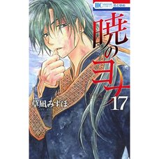 Yona of the Dawn Vol. 17