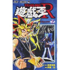 Yu-Gi-Oh! R Vol. 2