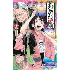 Akane-banashi Vol. 14