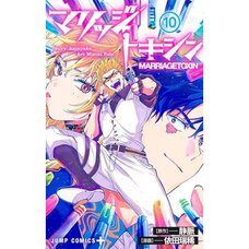 Marriage Toxin Vol. 10