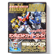Hobby Japan Magazine December 2014 Issue
