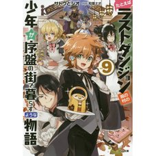 Suppose a Kid From the Last Dungeon Boonies Moved to a Starter Town Vol. 9 (Light Novel)