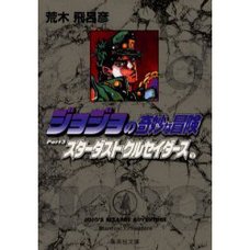 JoJo's Bizarre Adventure Vol. 9 (Shueisha Bunko Edition) -Stardust Crusaders-