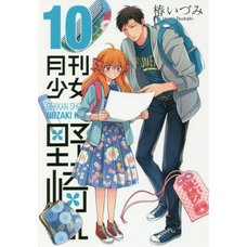 Monthly Girls’ Nozaki-kun Vol. 10