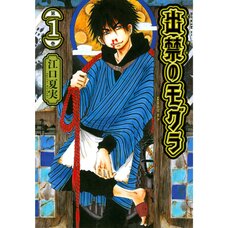 Dekin no Mogura Vol. 1