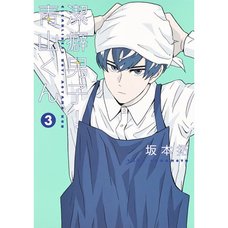 Cleanliness Boy! Aoyama-kun Vol. 3