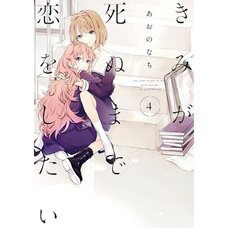 I Want to Love You Till Your Dying Day Vol. 4