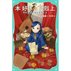 Ascendance of a Bookworm Part 2: Apprentice Shrine Maiden Vol. 5 (Light Novel)