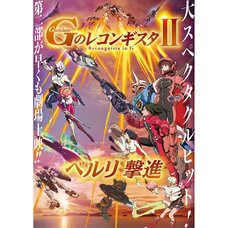 Gundam Reconguista in G II: Belry Gekishin Blu-ray Perfect Pack First-Press Limited Edition