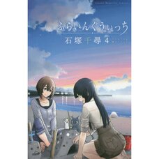 Flying Witch Vol. 4