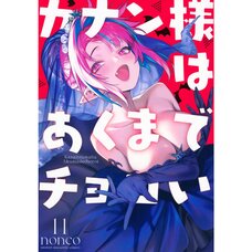 Mistress Kanan Is Devilishly Easy Vol. 11
