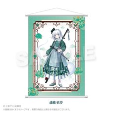 Touhou Project B2 Tapestry Youmu Konpaku: Chinese Style Dress Ver.