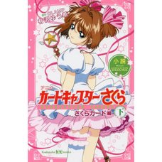 Anime Cardcaptor Sakura: Sakura Card Part 2 (Light Novel)