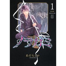 Noragami Vol. 1 (Renewal Edition)