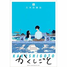 Kakushigoto Vol. 5