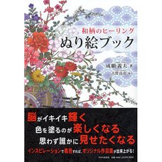 Healing Japanese Patterns Coloring Book
