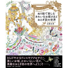 Beautiful Princesses & Fairy-Tale Worlds Coloring Book