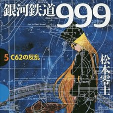 Galaxy Express 999 Vol.5 Rebellion of C62