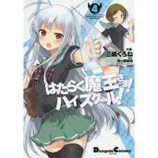 The Devil Is a Part-Timer! Vol. 0-II (Light Novel) - Tokyo Otaku Mode (TOM)