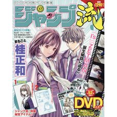 Jump-Ryu! Vol. 17 w/ Manga Drawing Tutorial DVD