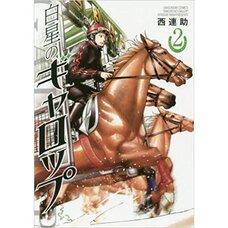Shiroboshi no Gallop Vol. 2