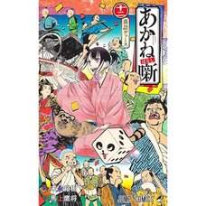 Akane-banashi Vol. 12