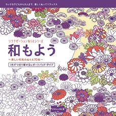 Relaxation Coloring Book Series: Japanese Patterns