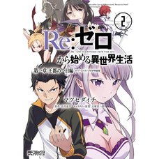 Re:Zero -Starting Life in Another World- Chapter 1: A Day in the Capital Vol. 2 Special Edition