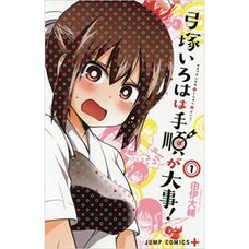 Yumizuka Iroha wa Tejun ga Daiji! Vol. 1