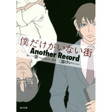 Boku dake ga Inai Machi: Another Record (Light Novel)