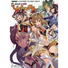 Manga De Zessho Symphogear Vol. 1: Senki Zessho Symphogear GX Comic Anthology