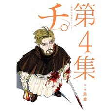 Orb: On the Movements of the Earth Volume 4