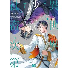 Isekai no Sata wa Shachiku Shidai Vol. 7