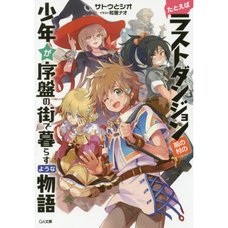 Suppose a Kid From the Last Dungeon Boonies Moved to a Starter Town Vol. 1 (Light Novel)