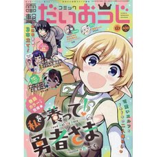Dengeki Daioh Extra Issue Comic Dengeki Daioji  May 2024
