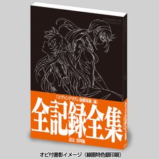 Rebuild of Evangelion: Evangelion: 2.0 You Can (Not) Advance Complete Works: Production Documents